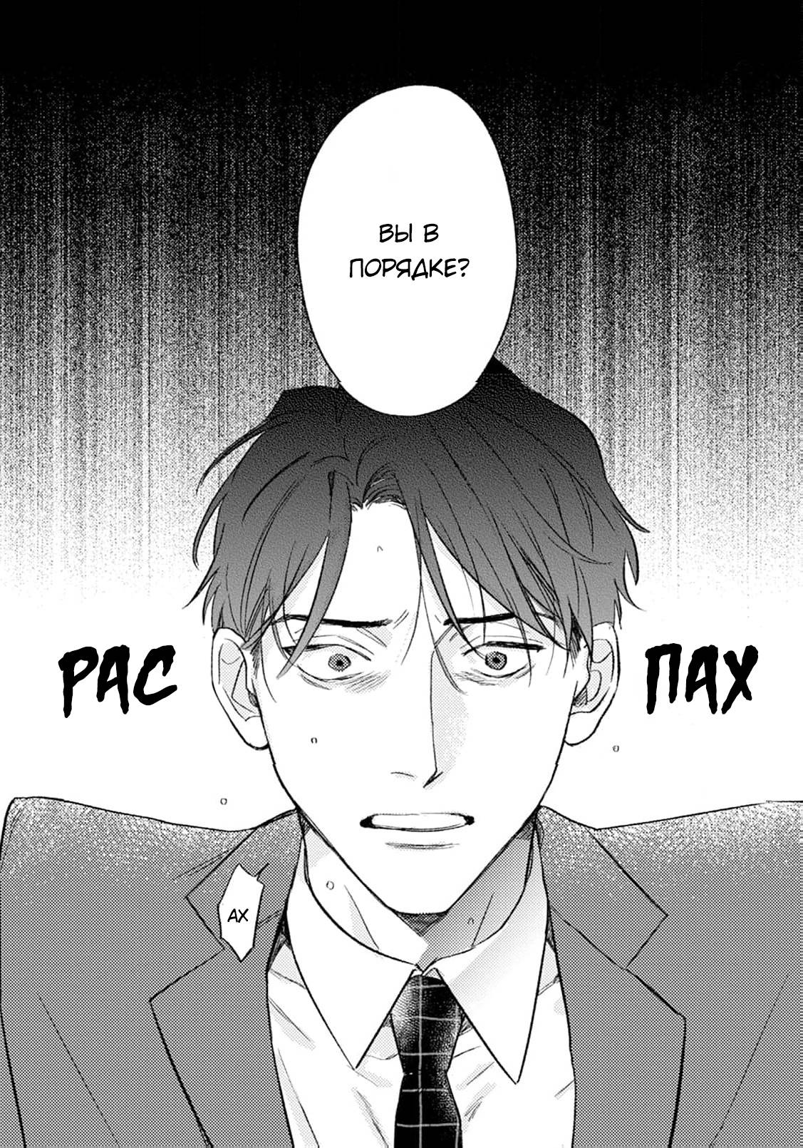 Манга В объятиях ада - Глава 1 Страница 10