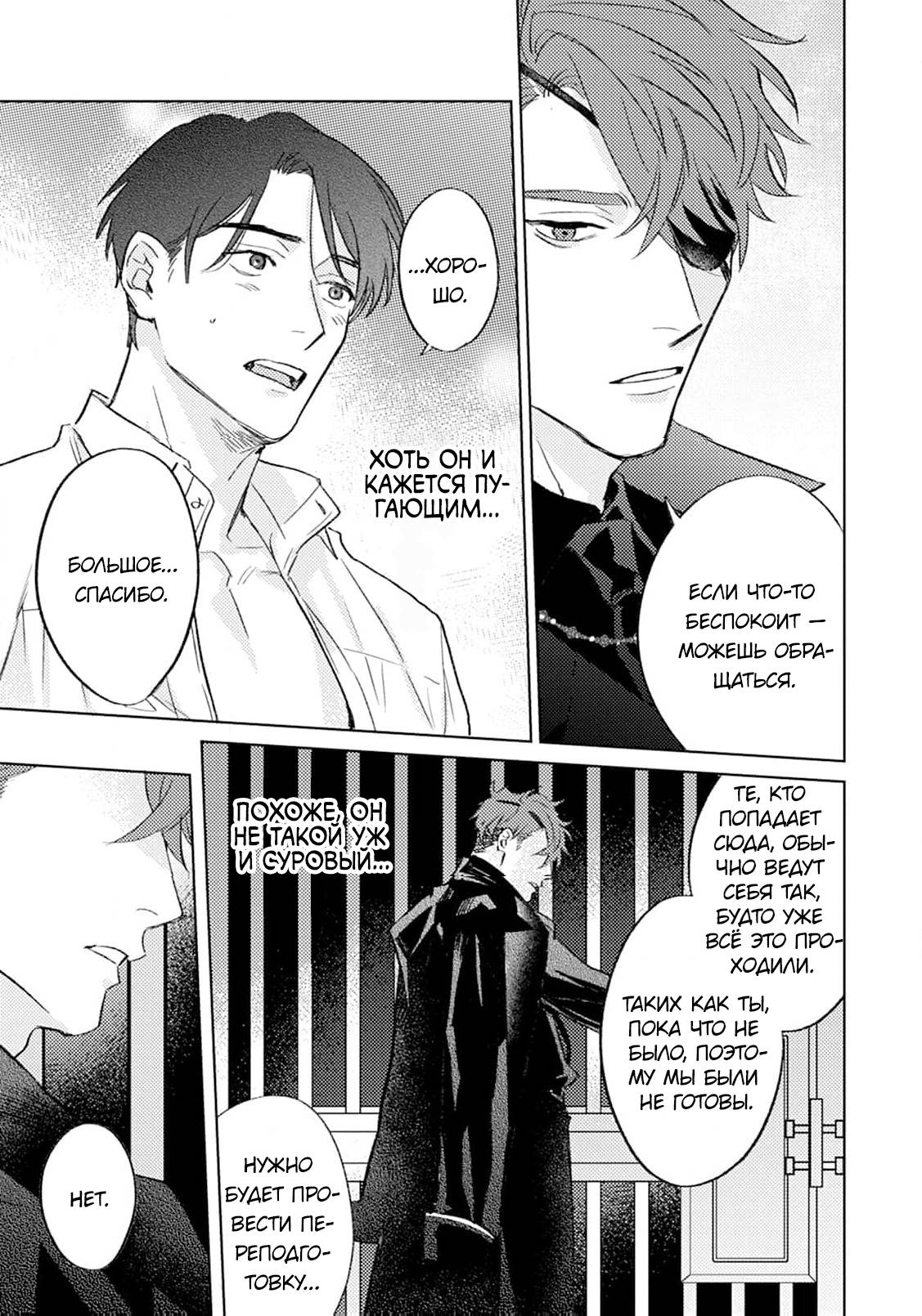 Манга В объятиях ада - Глава 1 Страница 28