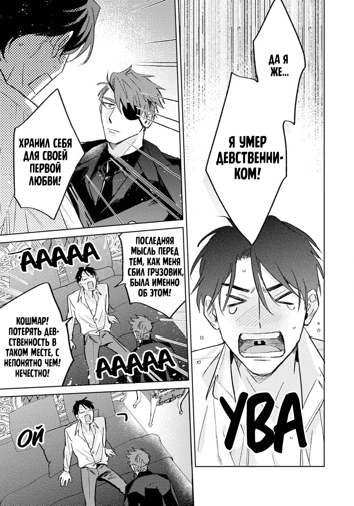 Манга В объятиях ада - Глава 1 Страница 24