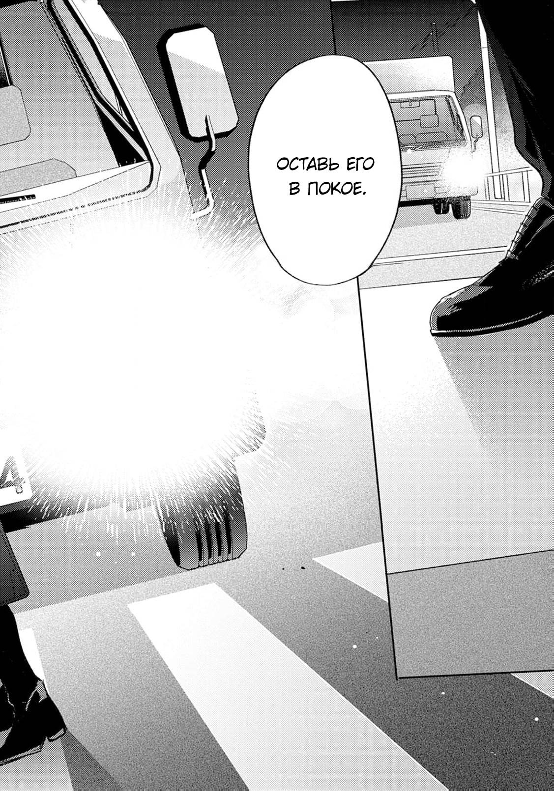 Манга В объятиях ада - Глава 1 Страница 7