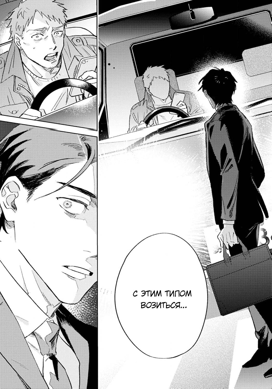 Манга В объятиях ада - Глава 1 Страница 8