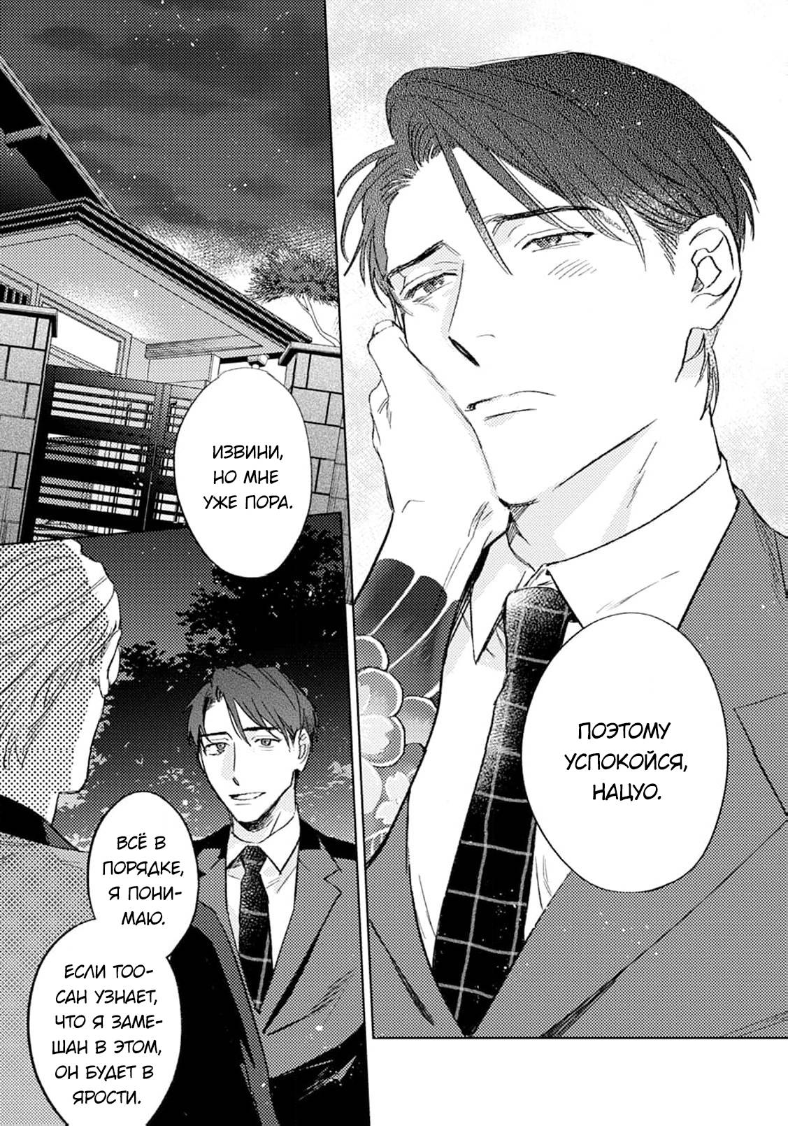 Манга В объятиях ада - Глава 1 Страница 5