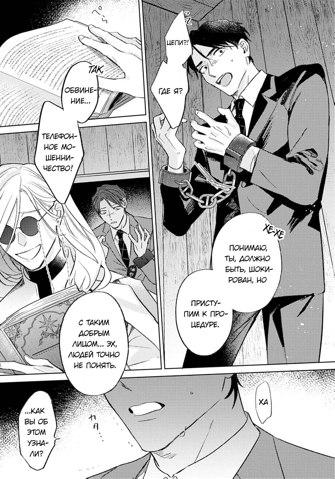 Манга В объятиях ада - Глава 1 Страница 12