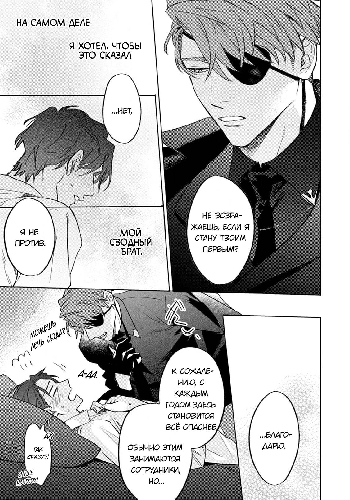 Манга В объятиях ада - Глава 1 Страница 30