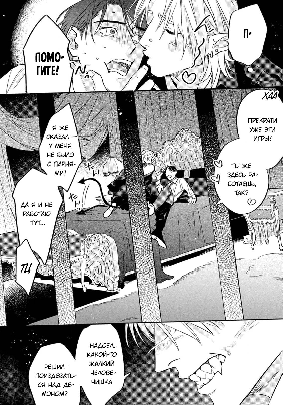 Манга В объятиях ада - Глава 1 Страница 17