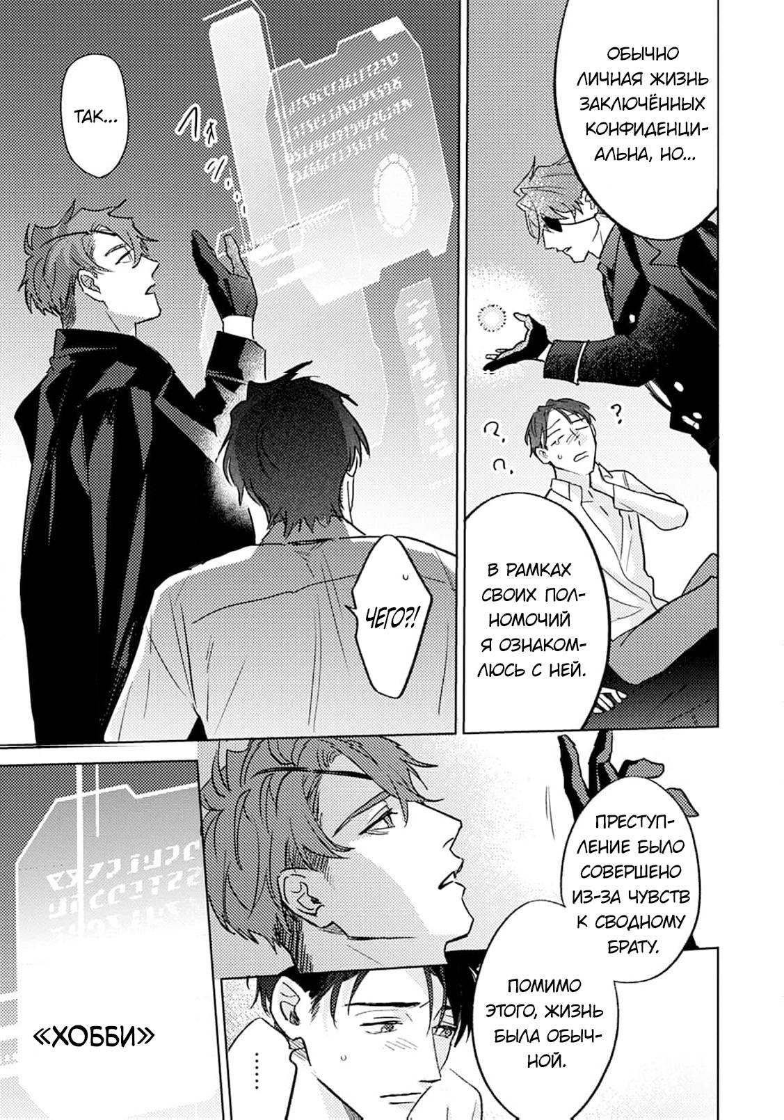 Манга В объятиях ада - Глава 1 Страница 38
