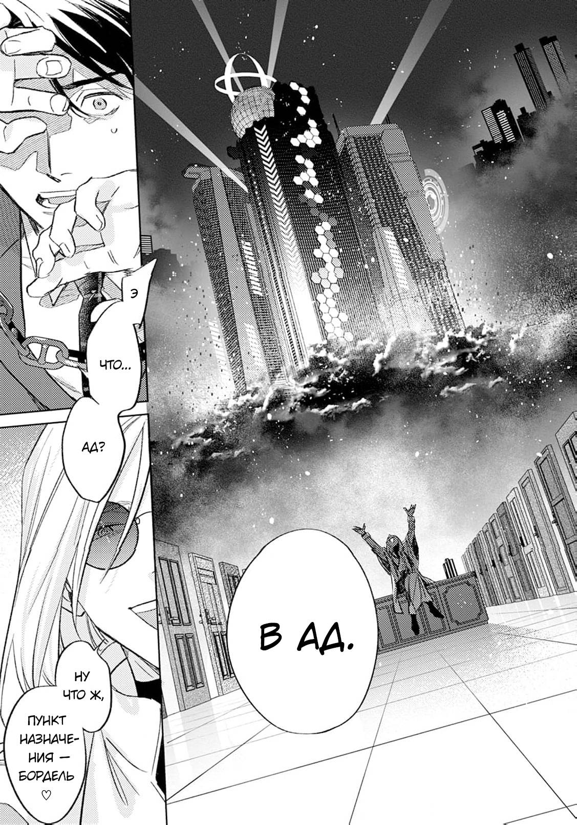 Манга В объятиях ада - Глава 1 Страница 14