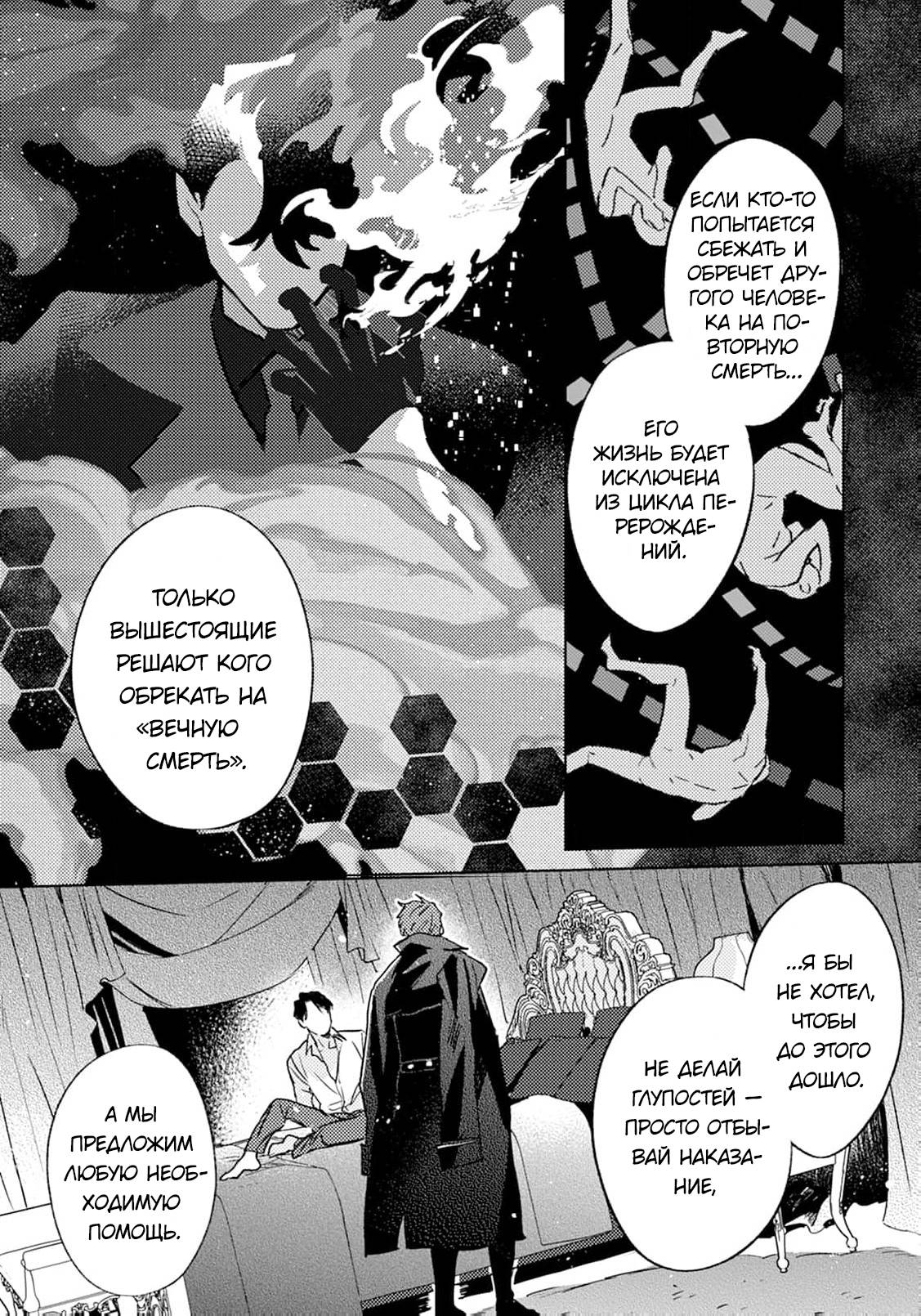 Манга В объятиях ада - Глава 1 Страница 27