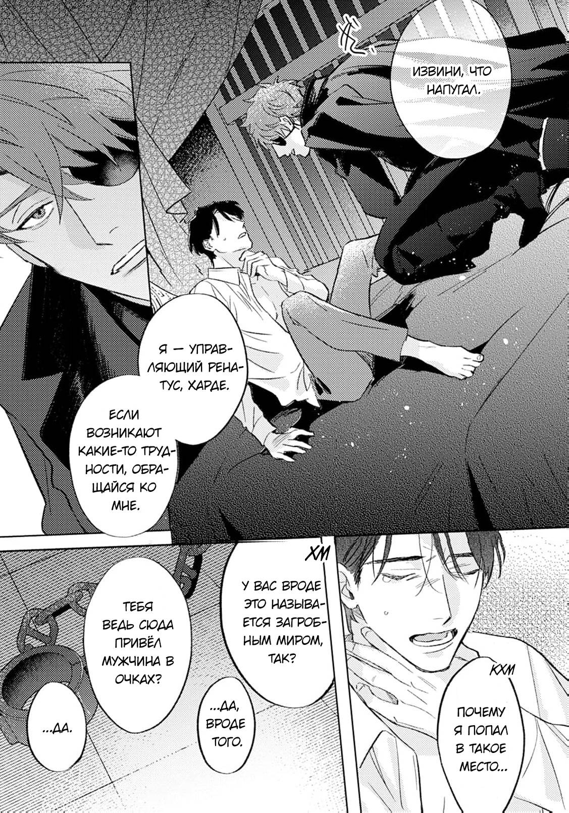 Манга В объятиях ада - Глава 1 Страница 22