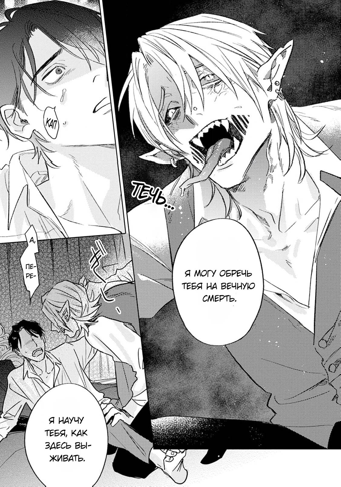 Манга В объятиях ада - Глава 1 Страница 18