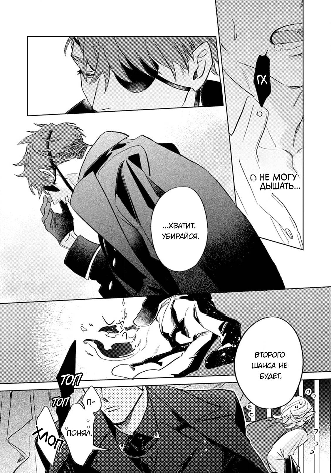 Манга В объятиях ада - Глава 1 Страница 21