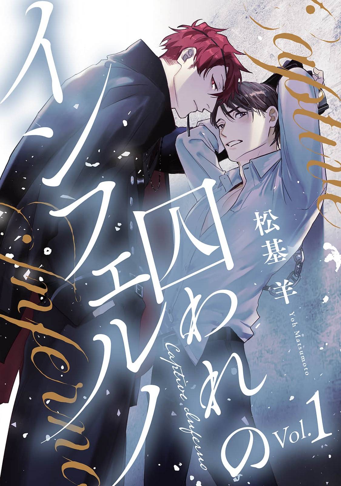 Манга В объятиях ада - Глава 1 Страница 1