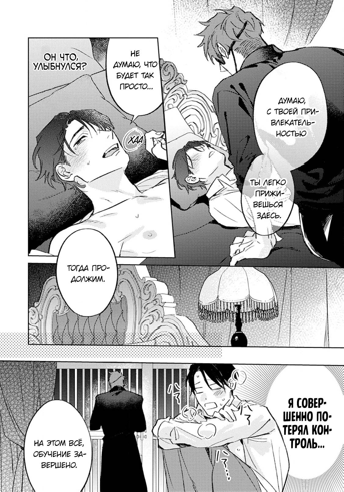 Манга В объятиях ада - Глава 1 Страница 35