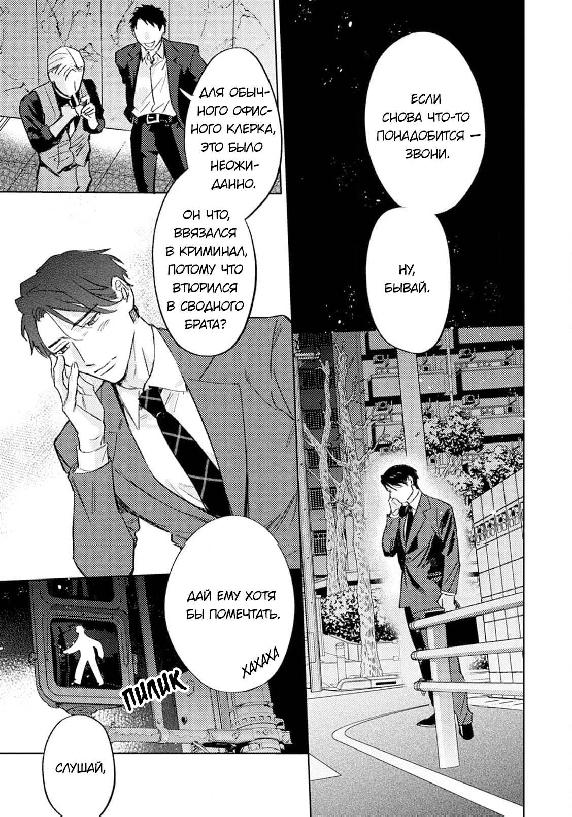 Манга В объятиях ада - Глава 1 Страница 6