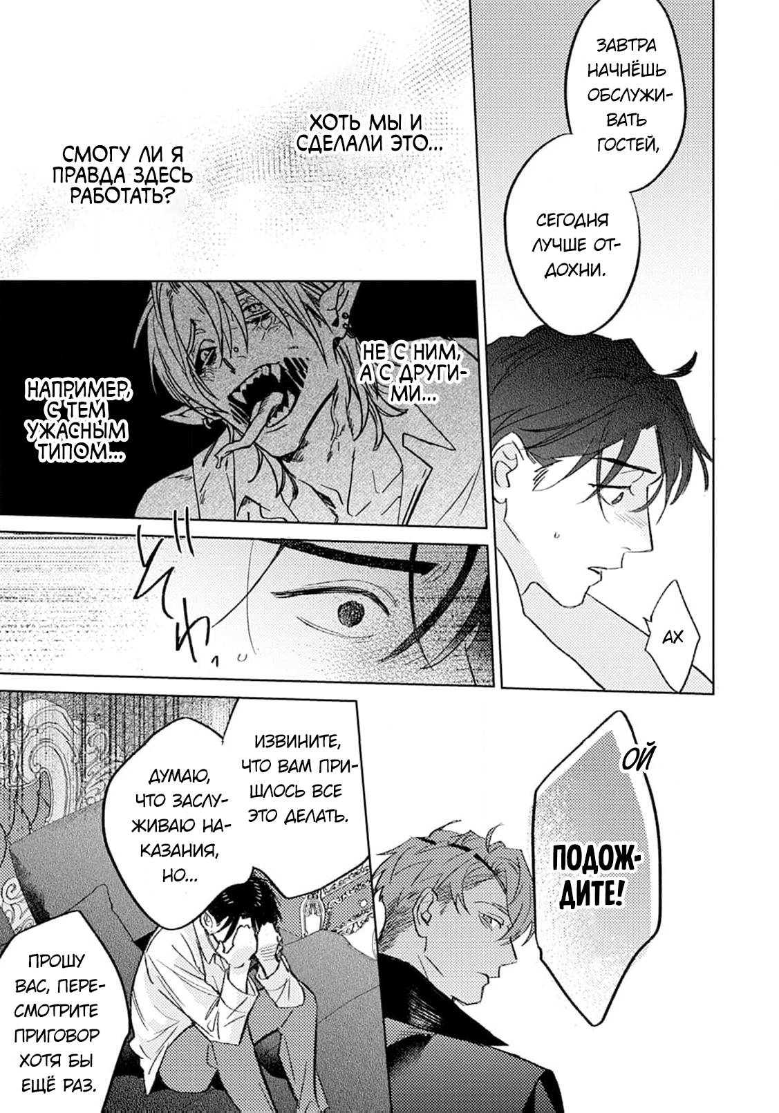 Манга В объятиях ада - Глава 1 Страница 36