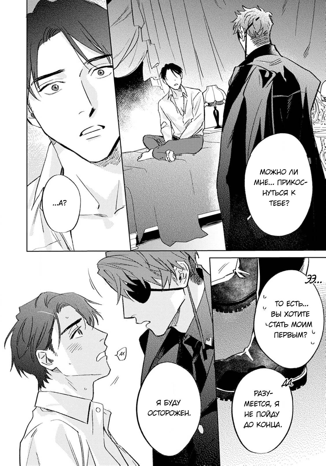Манга В объятиях ада - Глава 1 Страница 29