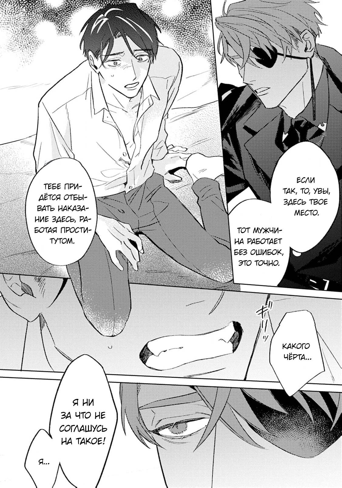 Манга В объятиях ада - Глава 1 Страница 23