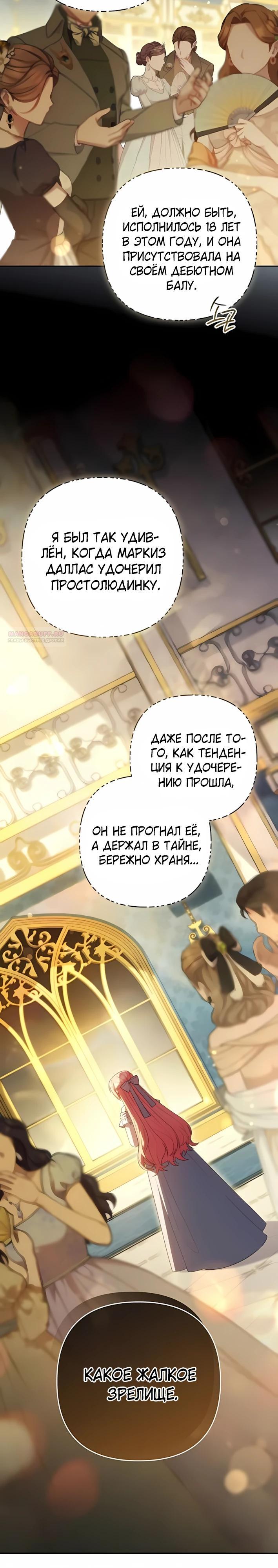 Манга Младшая дочь великого мага из известной семьи фехтовальщиков - Глава 19 Страница 2