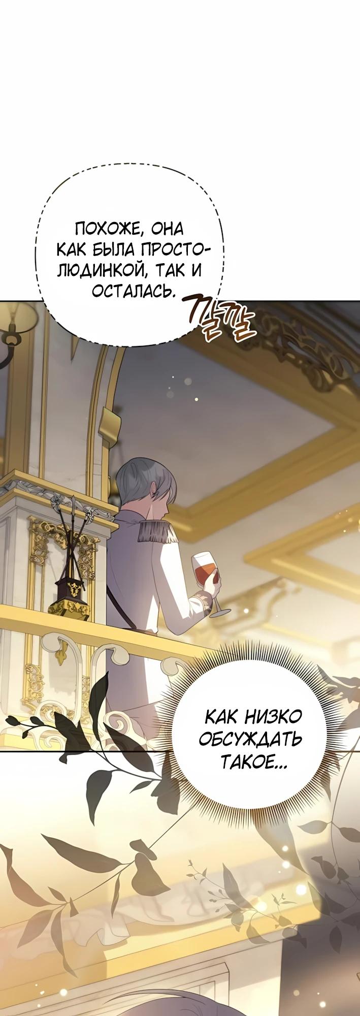 Манга Младшая дочь великого мага из известной семьи фехтовальщиков - Глава 19 Страница 3