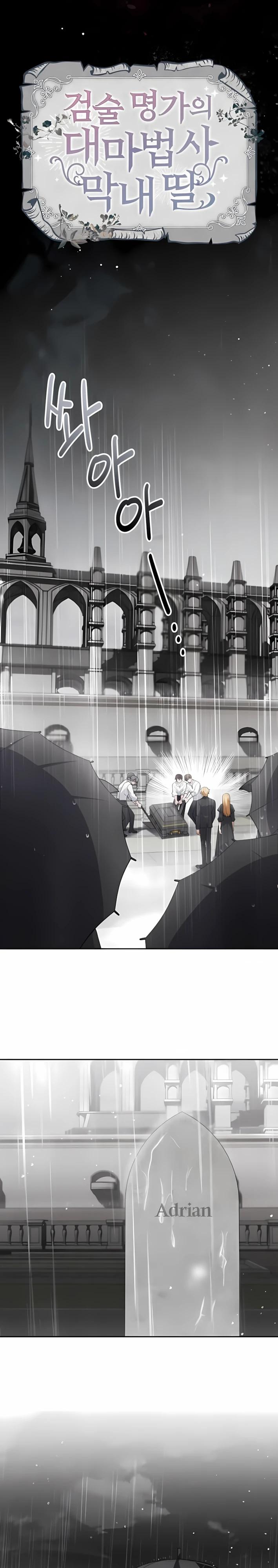 Манга Младшая дочь великого мага из известной семьи фехтовальщиков - Глава 19 Страница 25