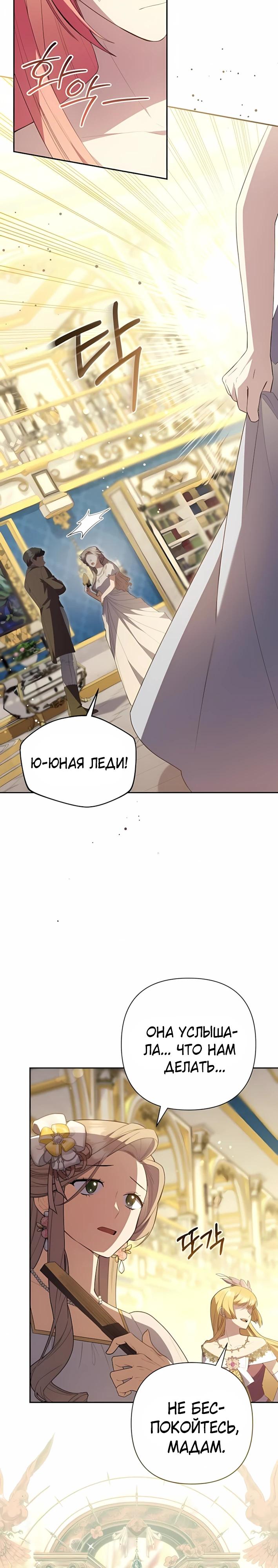 Манга Младшая дочь великого мага из известной семьи фехтовальщиков - Глава 19 Страница 8