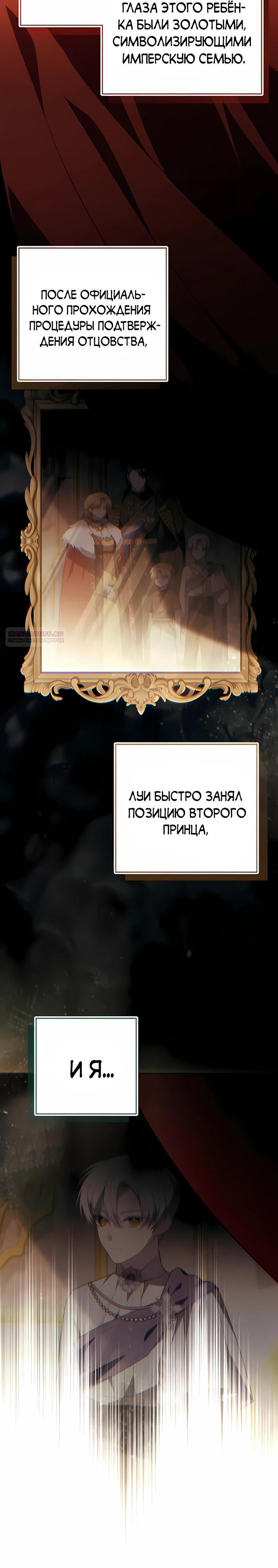 Манга Младшая дочь великого мага из известной семьи фехтовальщиков - Глава 19 Страница 14