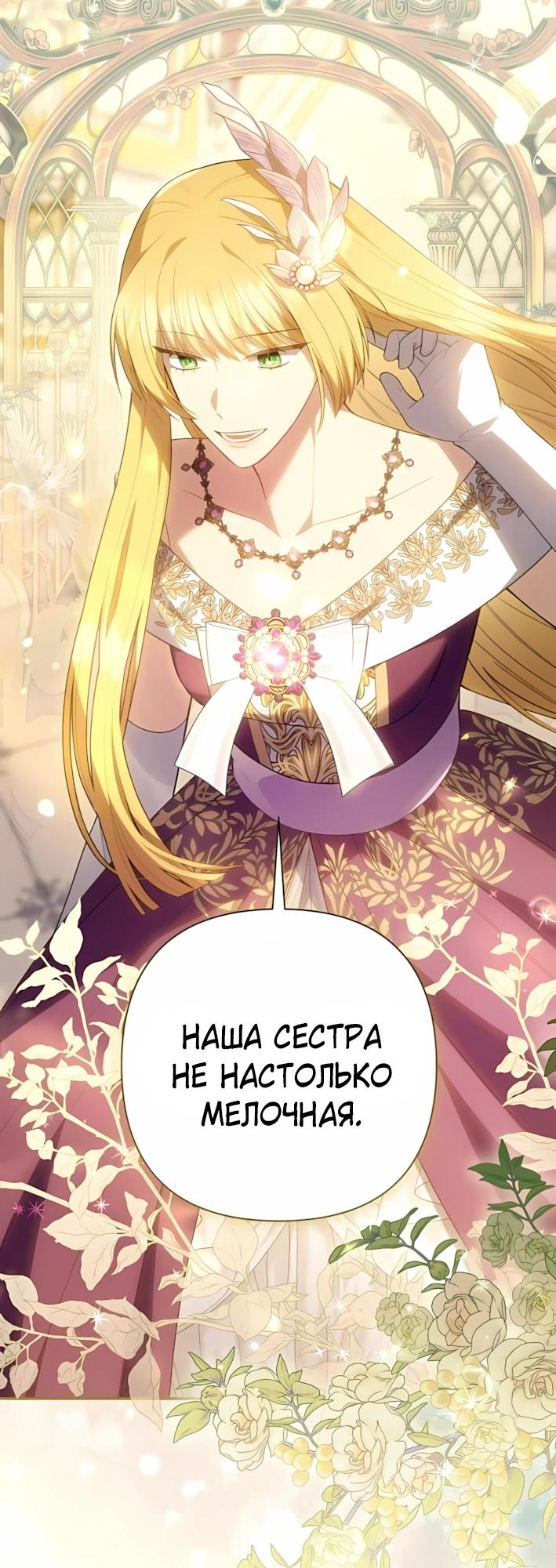 Манга Младшая дочь великого мага из известной семьи фехтовальщиков - Глава 19 Страница 9