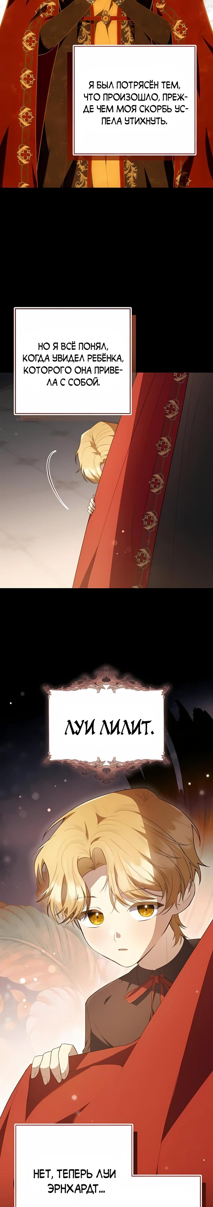 Манга Младшая дочь великого мага из известной семьи фехтовальщиков - Глава 19 Страница 13