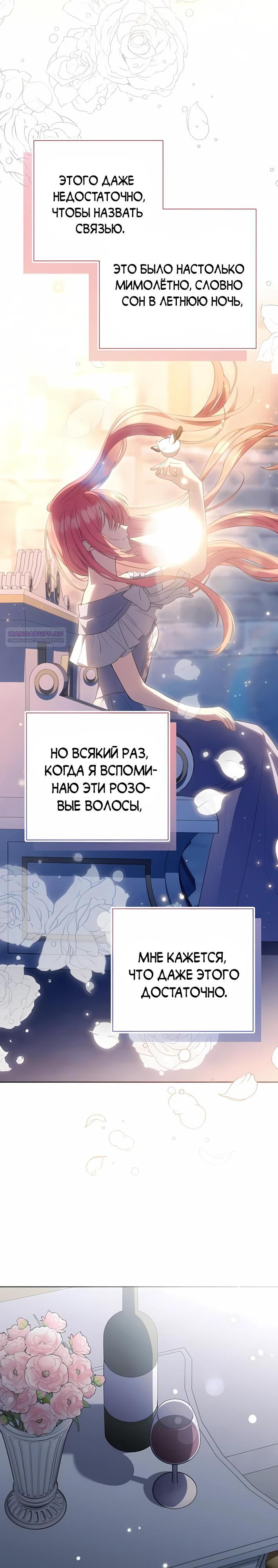 Манга Младшая дочь великого мага из известной семьи фехтовальщиков - Глава 19 Страница 22