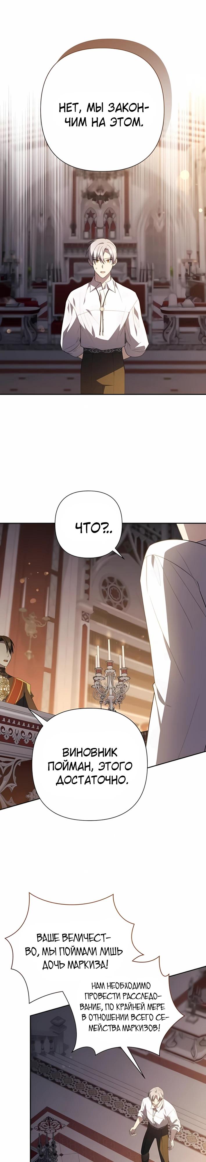 Манга Младшая дочь великого мага из известной семьи фехтовальщиков - Глава 19 Страница 29