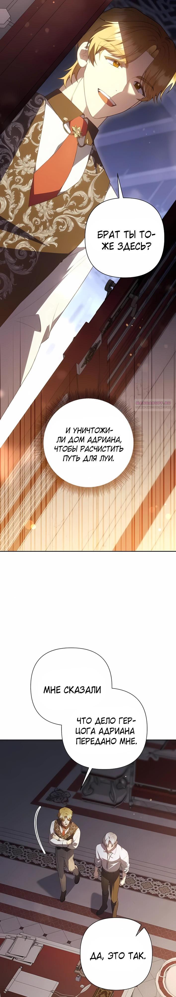 Манга Младшая дочь великого мага из известной семьи фехтовальщиков - Глава 19 Страница 34