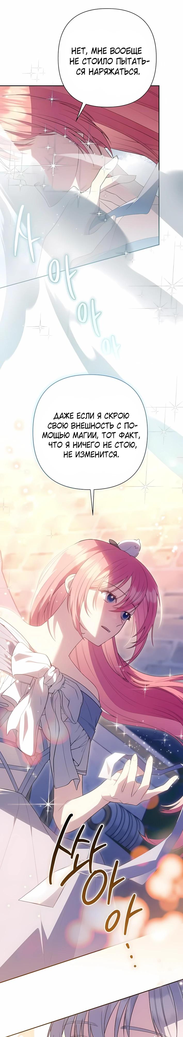 Манга Младшая дочь великого мага из известной семьи фехтовальщиков - Глава 19 Страница 17