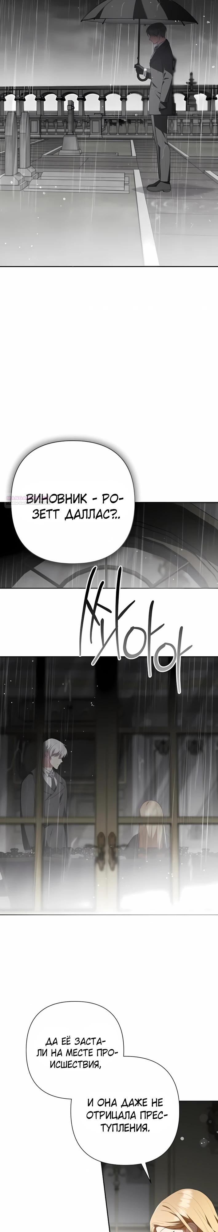 Манга Младшая дочь великого мага из известной семьи фехтовальщиков - Глава 19 Страница 26