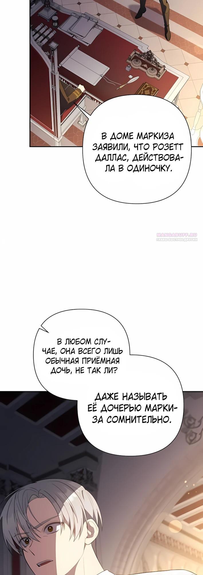 Манга Младшая дочь великого мага из известной семьи фехтовальщиков - Глава 19 Страница 30