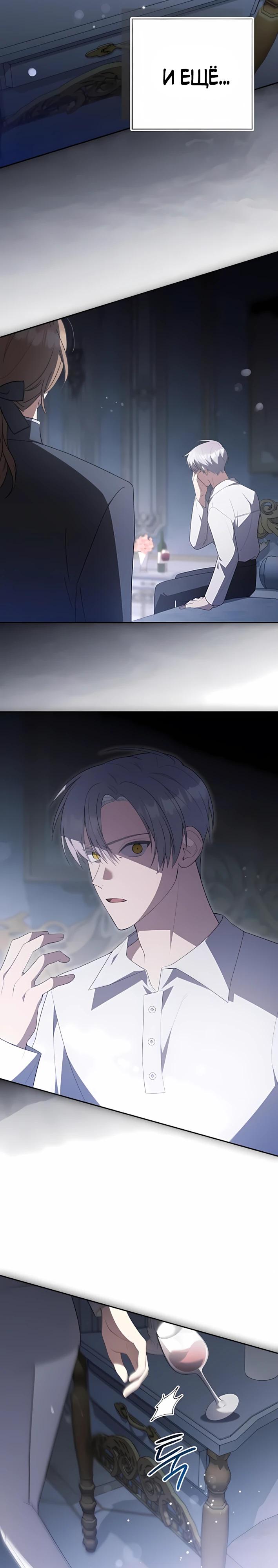 Манга Младшая дочь великого мага из известной семьи фехтовальщиков - Глава 19 Страница 23