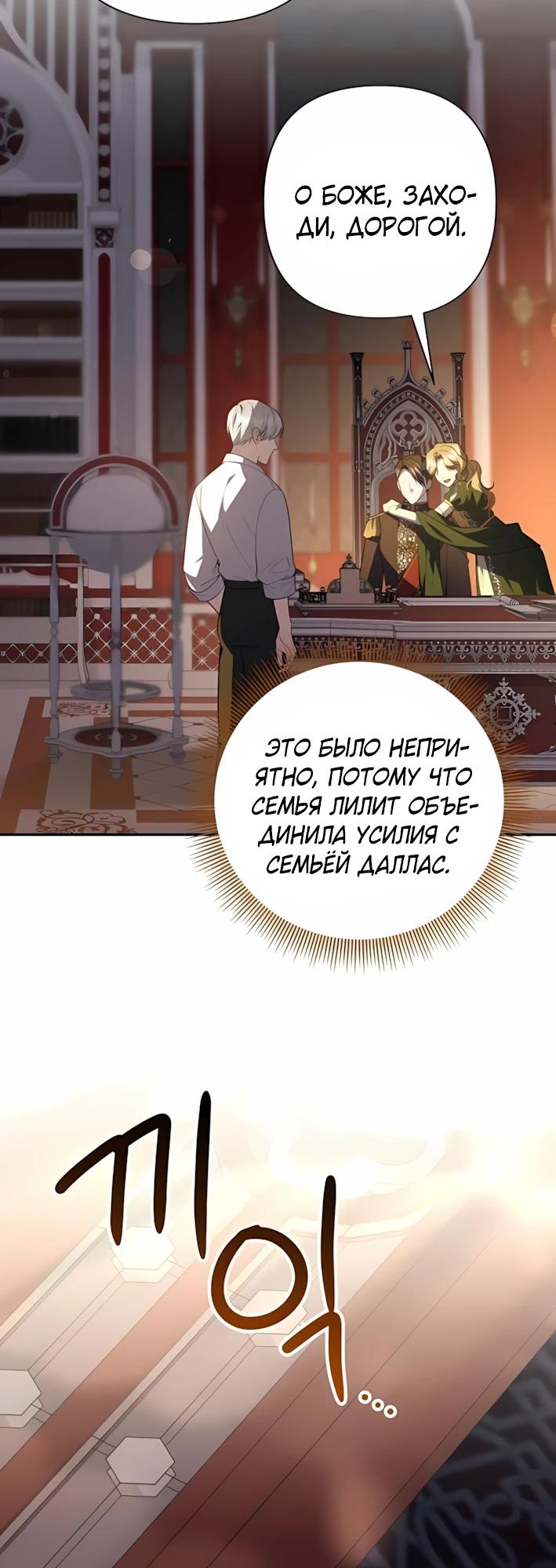 Манга Младшая дочь великого мага из известной семьи фехтовальщиков - Глава 19 Страница 33