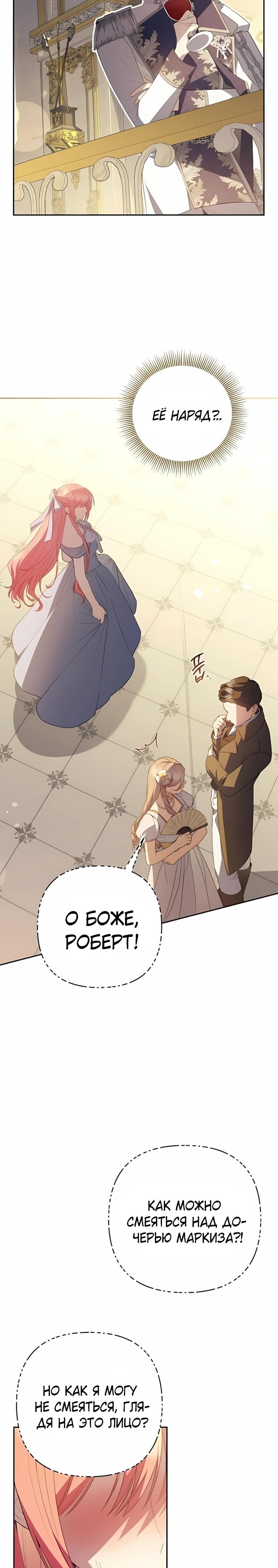 Манга Младшая дочь великого мага из известной семьи фехтовальщиков - Глава 19 Страница 7