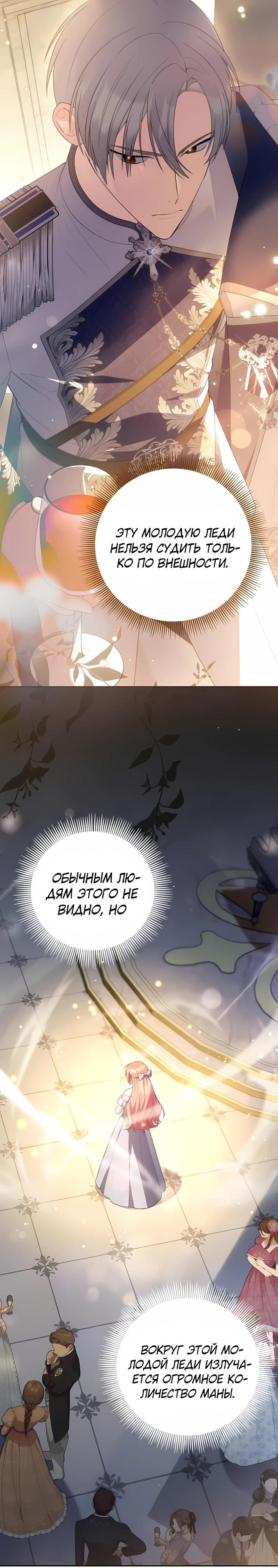 Манга Младшая дочь великого мага из известной семьи фехтовальщиков - Глава 19 Страница 4