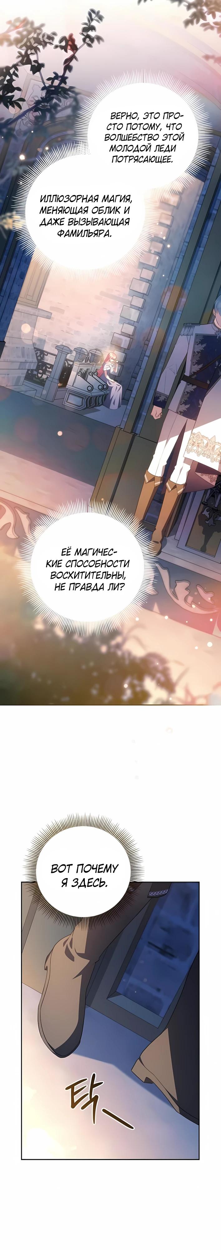 Манга Младшая дочь великого мага из известной семьи фехтовальщиков - Глава 19 Страница 20