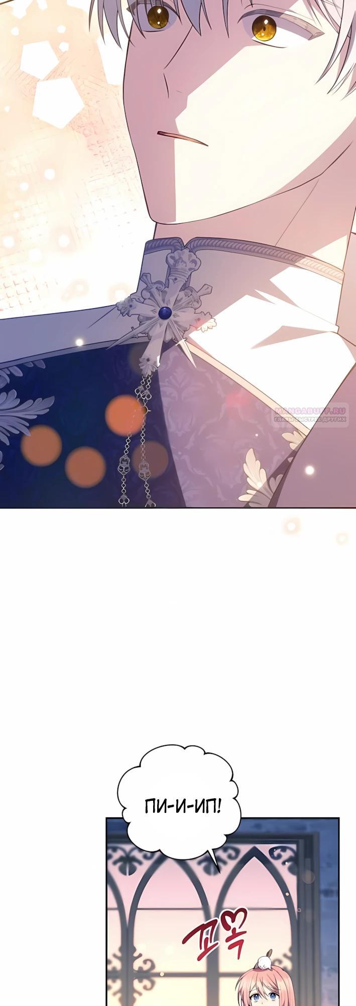 Манга Младшая дочь великого мага из известной семьи фехтовальщиков - Глава 19 Страница 18