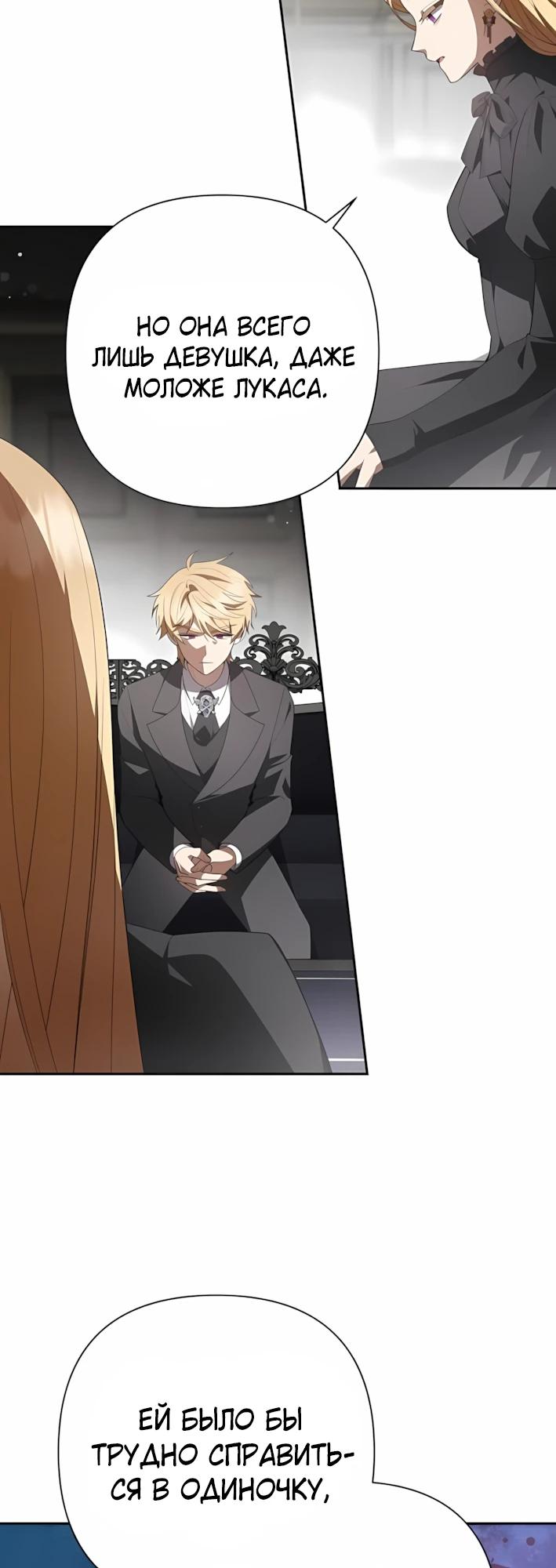 Манга Младшая дочь великого мага из известной семьи фехтовальщиков - Глава 19 Страница 27