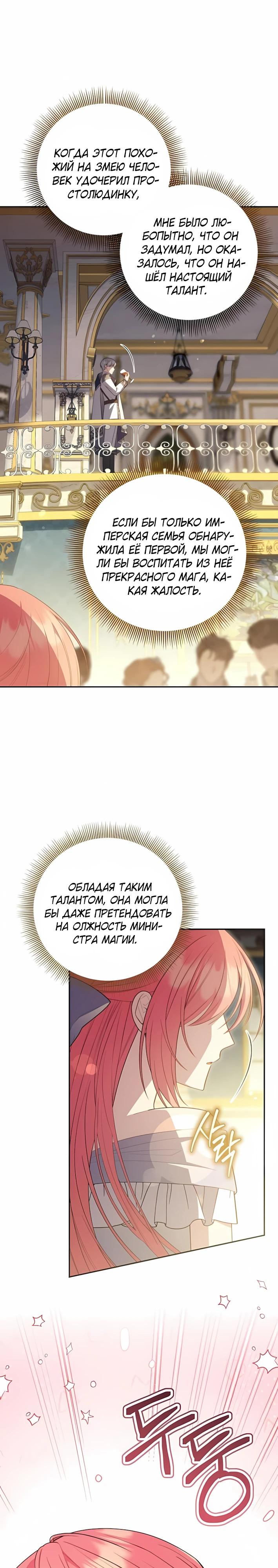 Манга Младшая дочь великого мага из известной семьи фехтовальщиков - Глава 19 Страница 5
