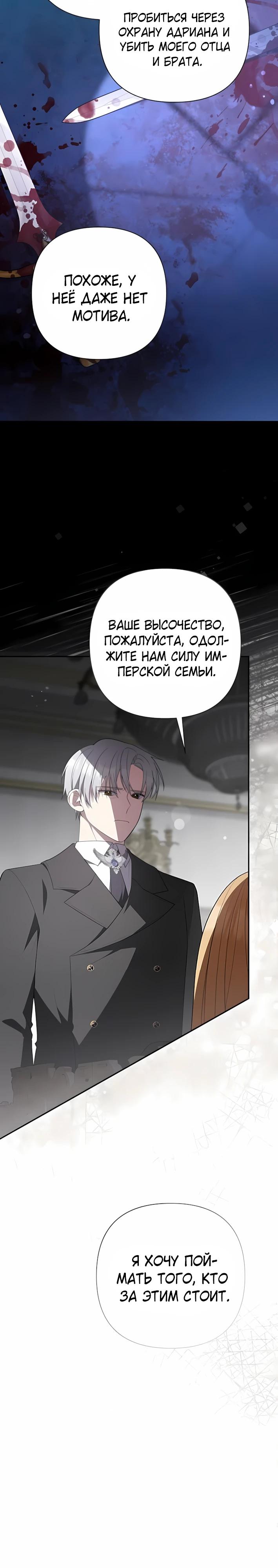 Манга Младшая дочь великого мага из известной семьи фехтовальщиков - Глава 19 Страница 28