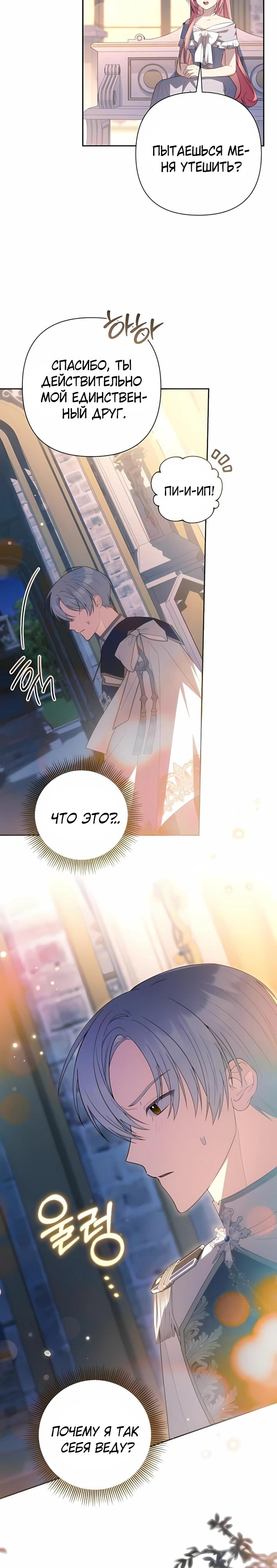 Манга Младшая дочь великого мага из известной семьи фехтовальщиков - Глава 19 Страница 19