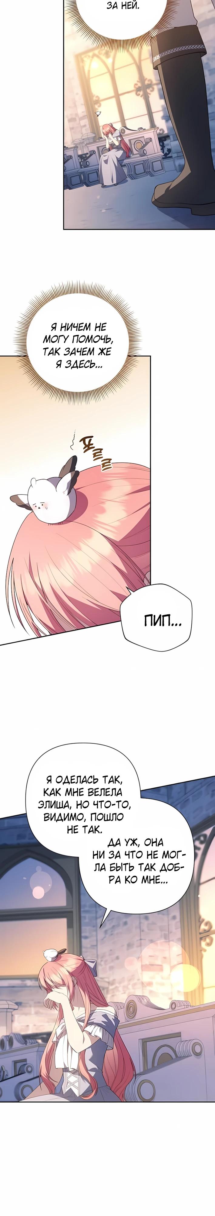 Манга Младшая дочь великого мага из известной семьи фехтовальщиков - Глава 19 Страница 16