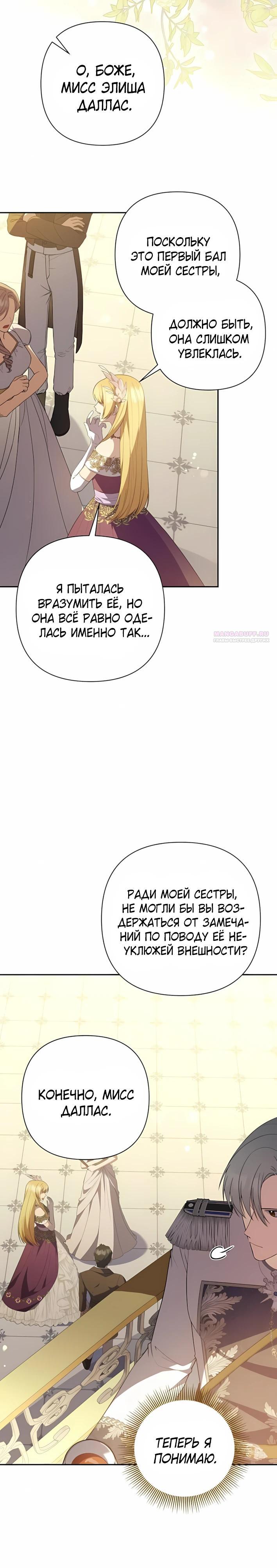 Манга Младшая дочь великого мага из известной семьи фехтовальщиков - Глава 19 Страница 10