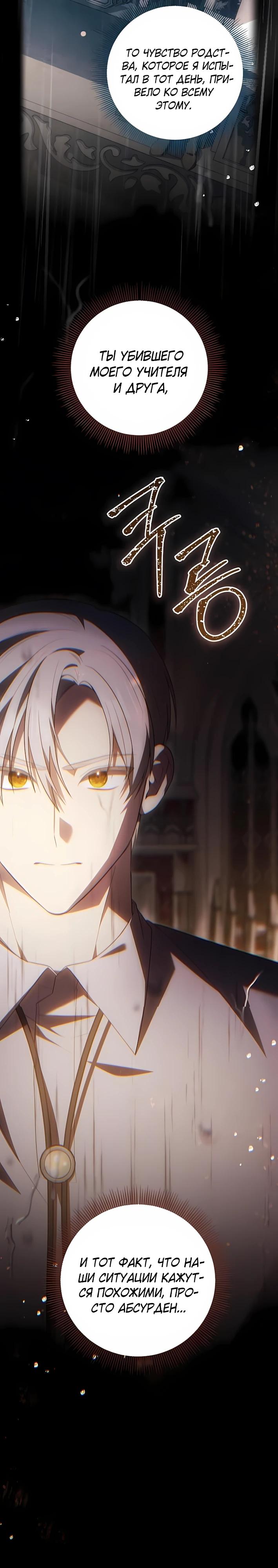 Манга Младшая дочь великого мага из известной семьи фехтовальщиков - Глава 19 Страница 37