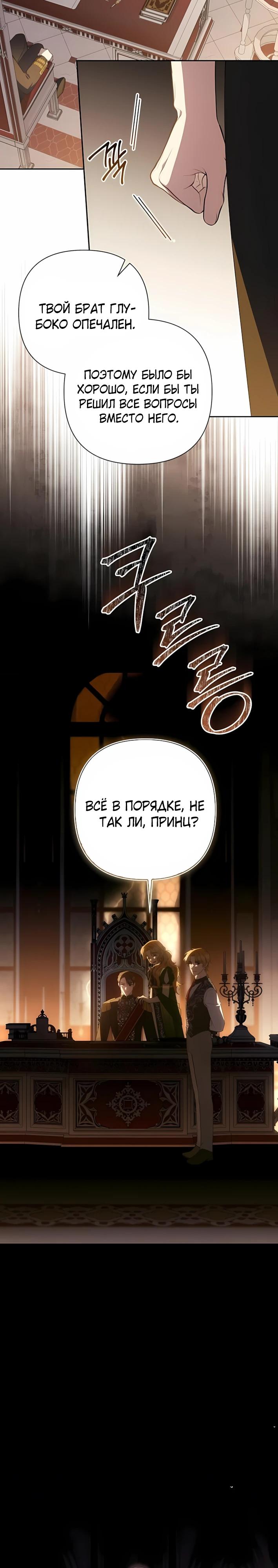 Манга Младшая дочь великого мага из известной семьи фехтовальщиков - Глава 19 Страница 35