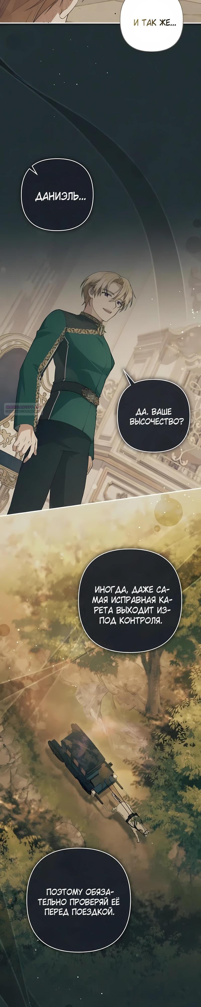 Манга Младшая дочь великого мага из известной семьи фехтовальщиков - Глава 18 Страница 18