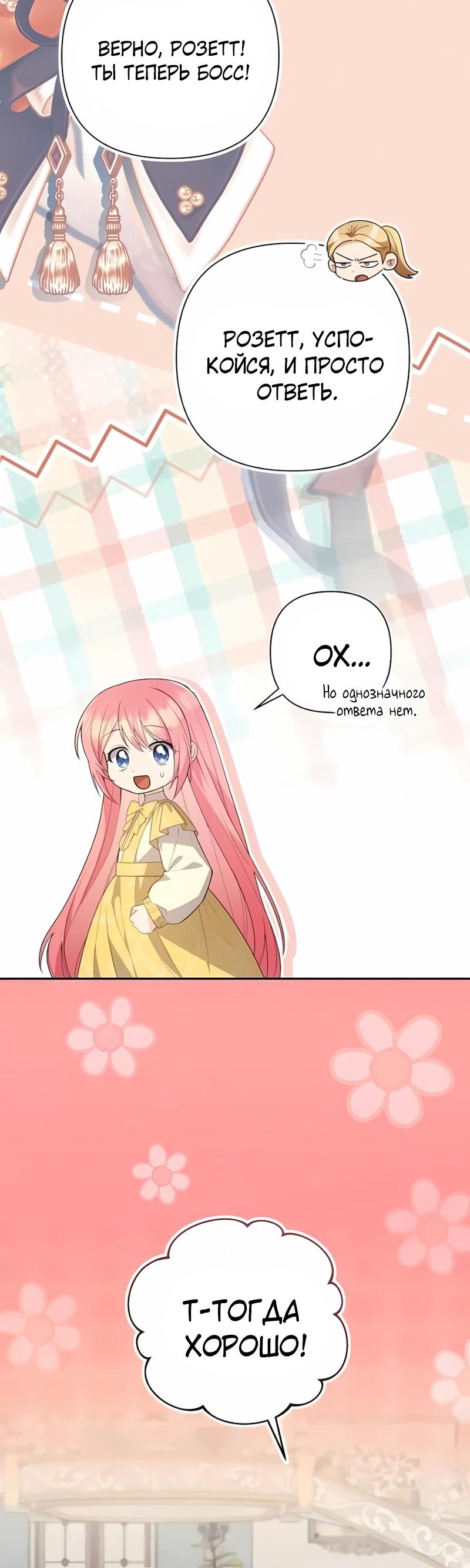 Манга Младшая дочь великого мага из известной семьи фехтовальщиков - Глава 18 Страница 11